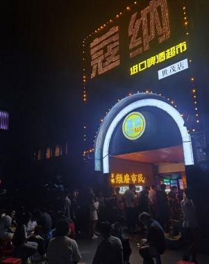 济南最大规模酒吧-蔻纳世茂店,1000升精酿啤酒设
