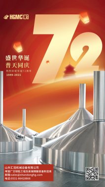 汇冠热烈庆祝中华人民共和国成立72周年