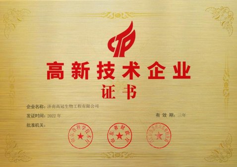 热烈祝贺我司荣获国家“高新技术企业”