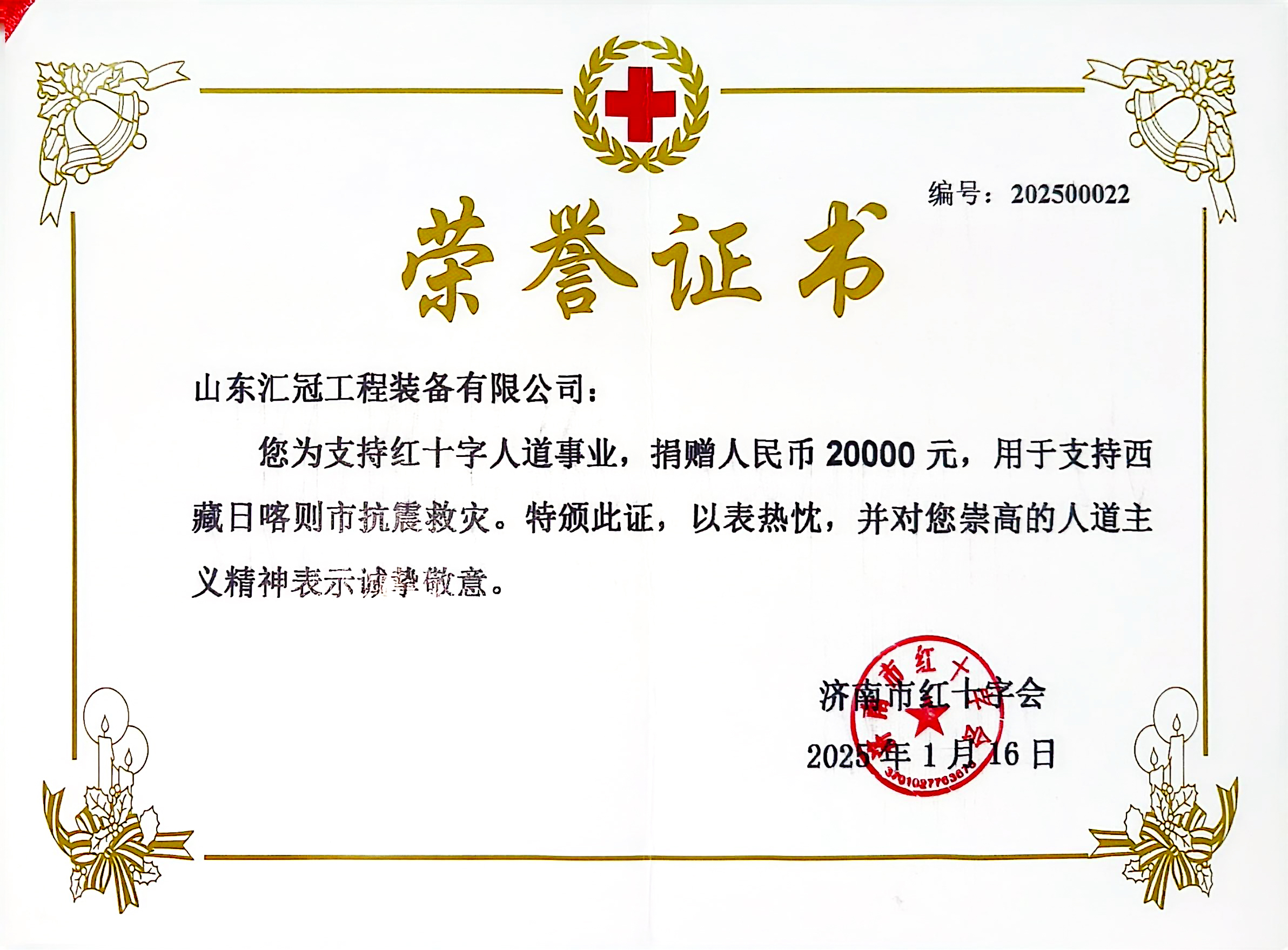汇冠公司情系日喀则震区，暖心捐款助力抗灾