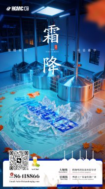 霜降秋意尽，精酿守初心