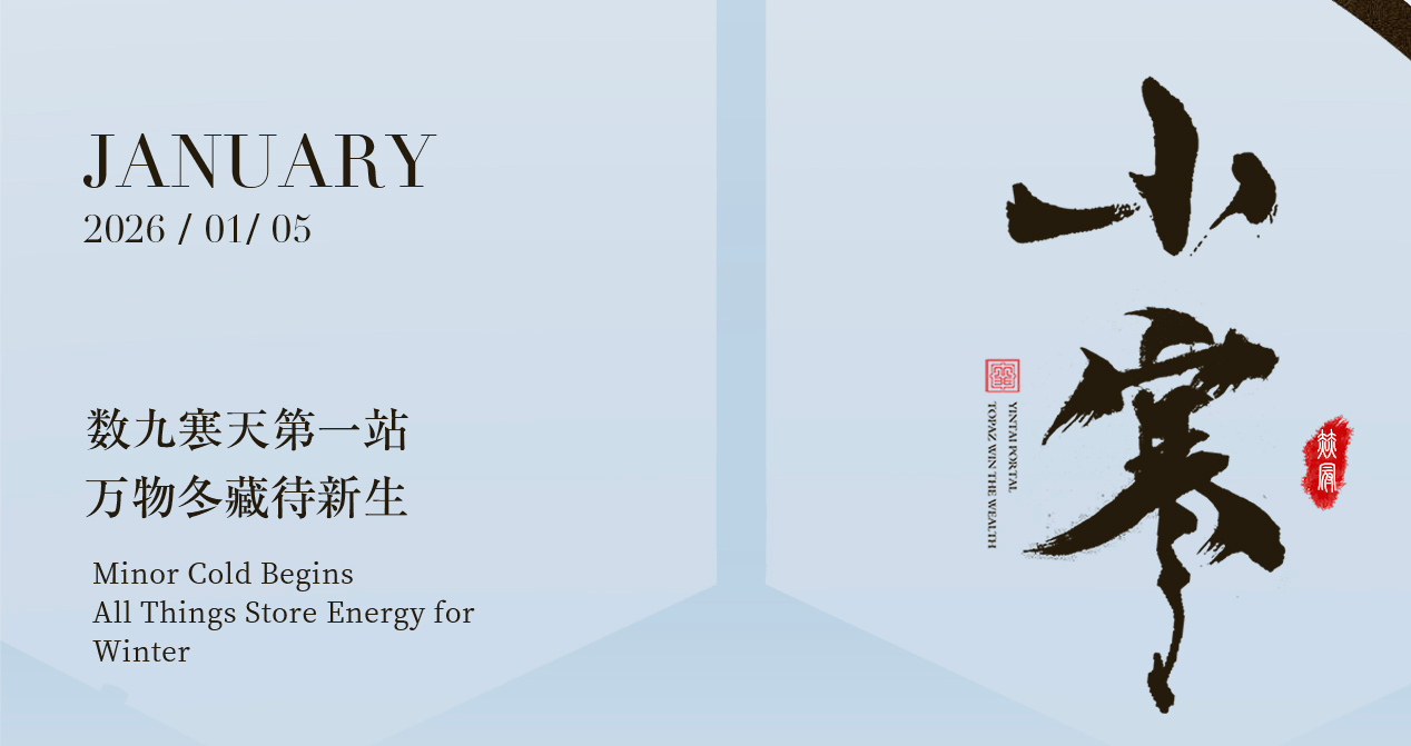 数九寒天第一站  万物冬藏蕴新生